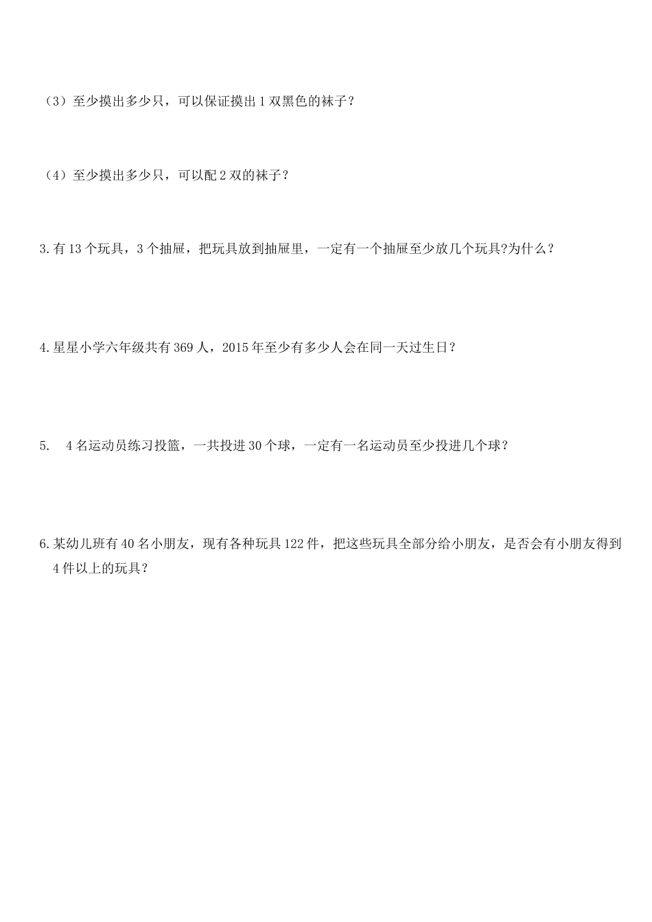 人教版六年级数学下册第五单元：鸽巢问题测试卷.doc_第3页