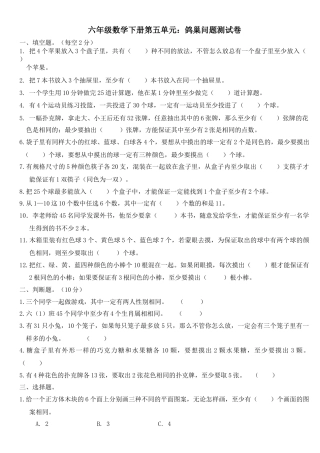 人教版六年级数学下册第五单元：鸽巢问题测试卷.doc