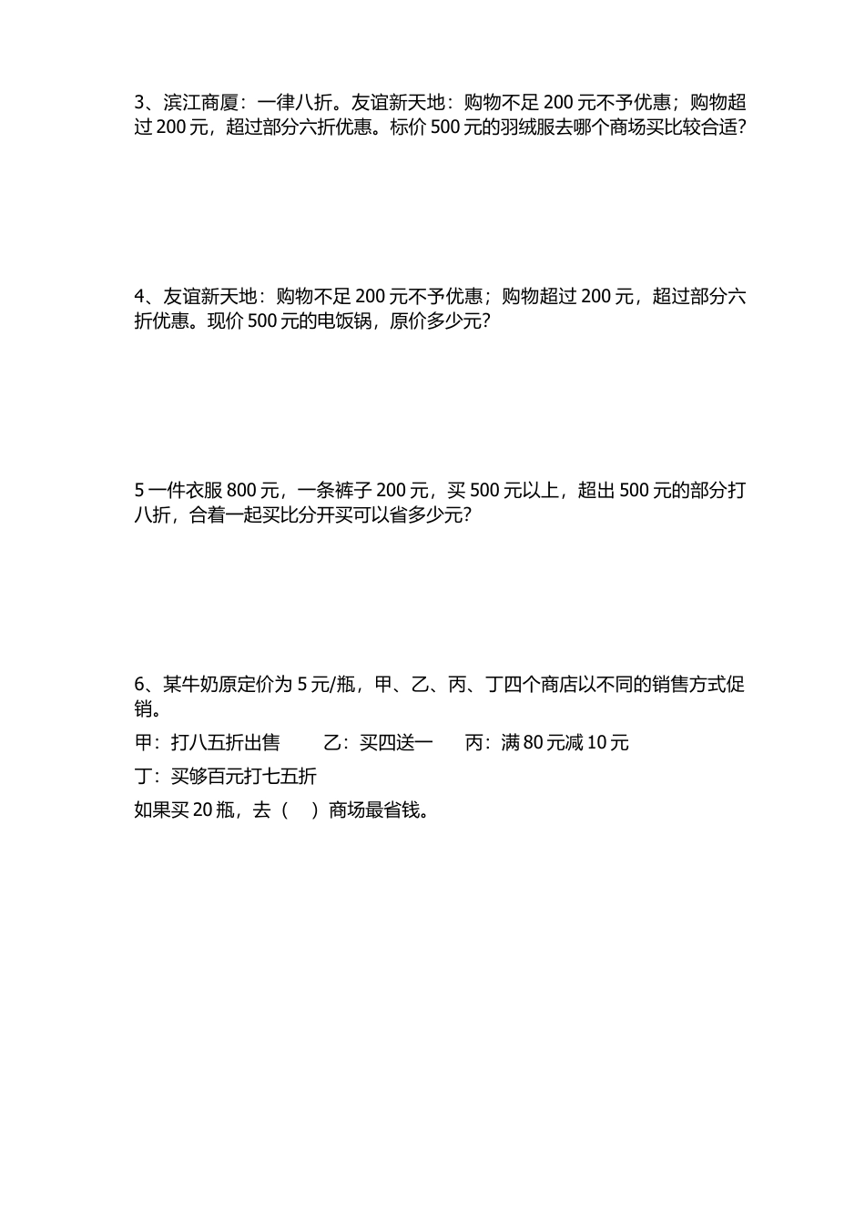 人教版六年级下册折扣练习题.docx.doc_第2页