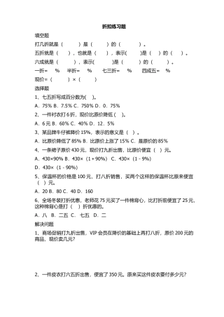 人教版六年级下册折扣练习题.docx.doc