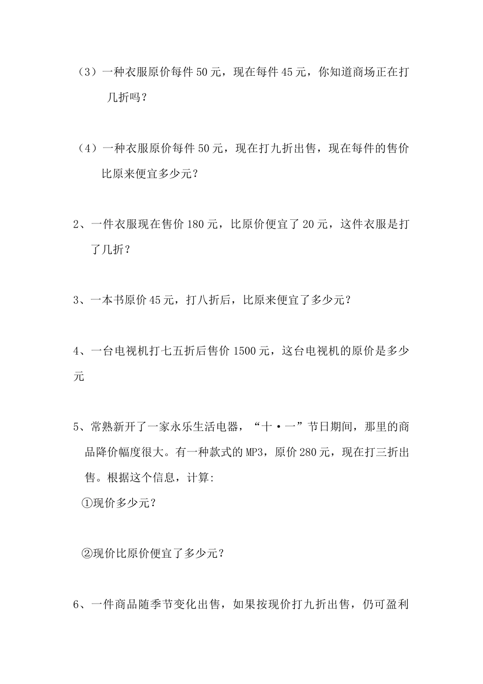 人教版六年下册数学百分数二测试题.doc_第2页