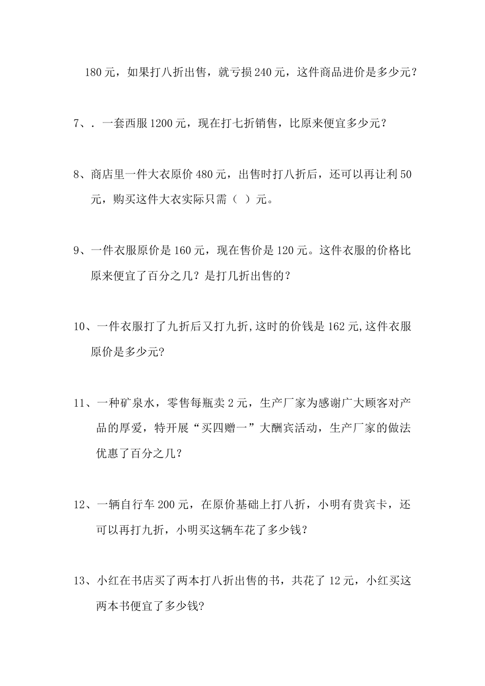 人教版六年下册数学百分数二测试题.doc_第3页