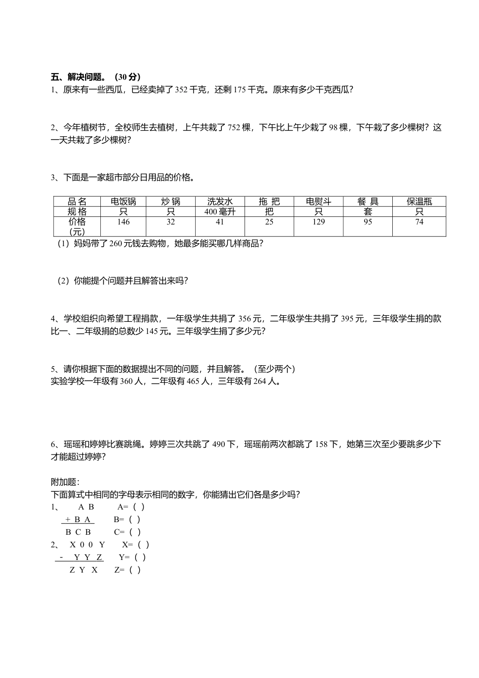 人教版三年级上第四单元《万以内的加法和减法二》测试卷.doc_第2页