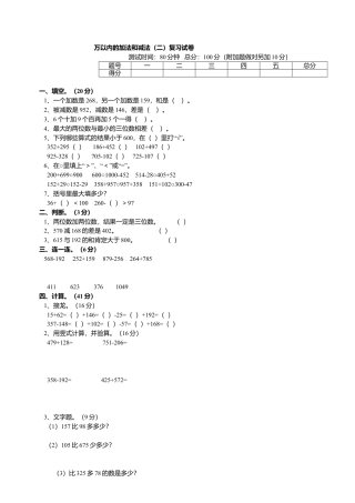 人教版三年级上第四单元《万以内的加法和减法二》测试卷.doc