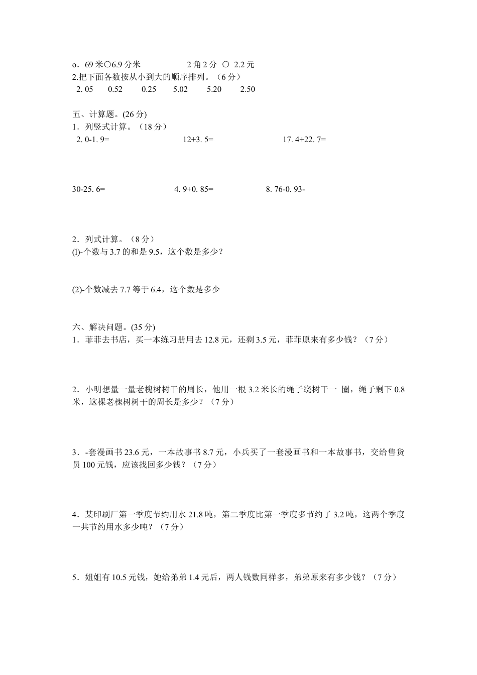 人教版三年级数学下册第七单元综合测试.doc_第2页