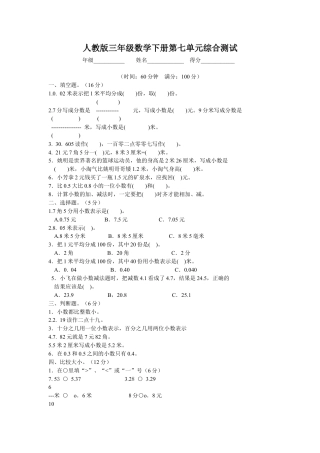 人教版三年级数学下册第七单元综合测试.doc