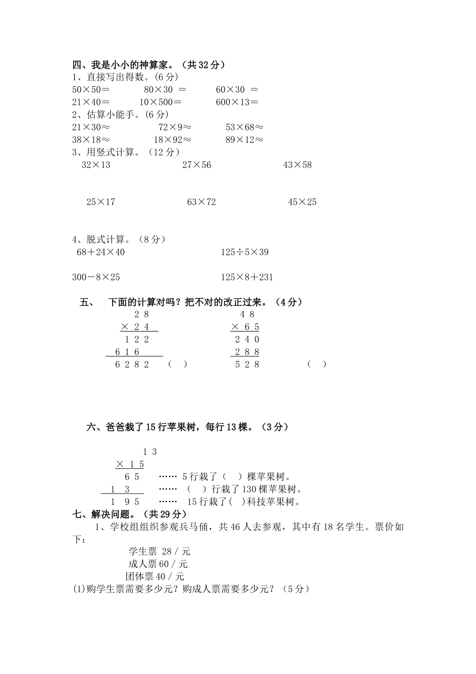 人教版三年级数学下册第四单元试卷--两位数乘两位数.doc_第2页