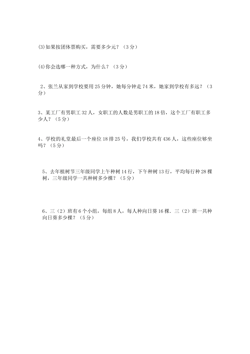 人教版三年级数学下册第四单元试卷--两位数乘两位数.doc_第3页