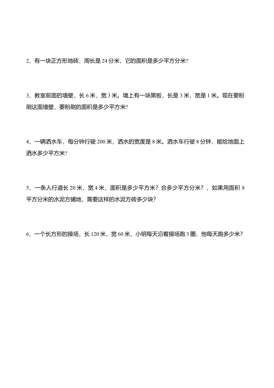 人教版三年级数学下册第五单元面积练习题(5).doc_第3页