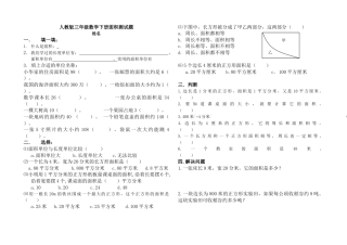 人教版三年级数学下册面积测试题33.doc