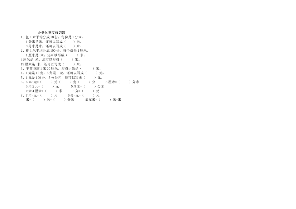 人教版三年级数学下册小数的意义练习题.doc_第1页