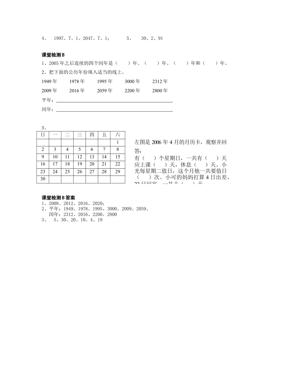 人教版三年级下册年月日练习.doc_第2页