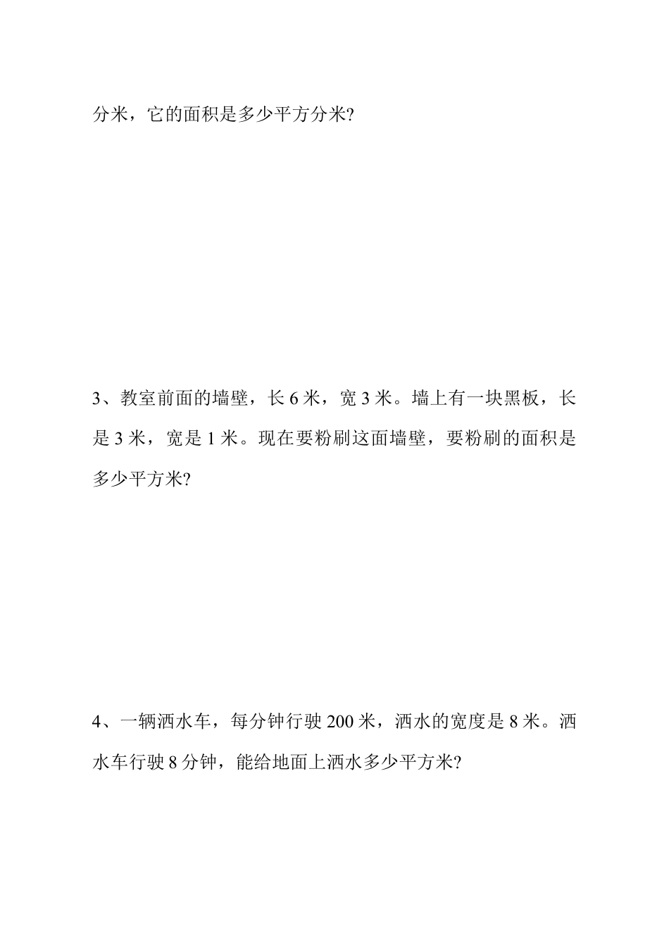 人教版三年级下册数学第五单元面积测试卷.doc_第3页