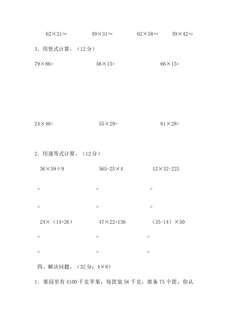 人教版三年级下册数学两位数乘以两位数试卷.doc_第3页