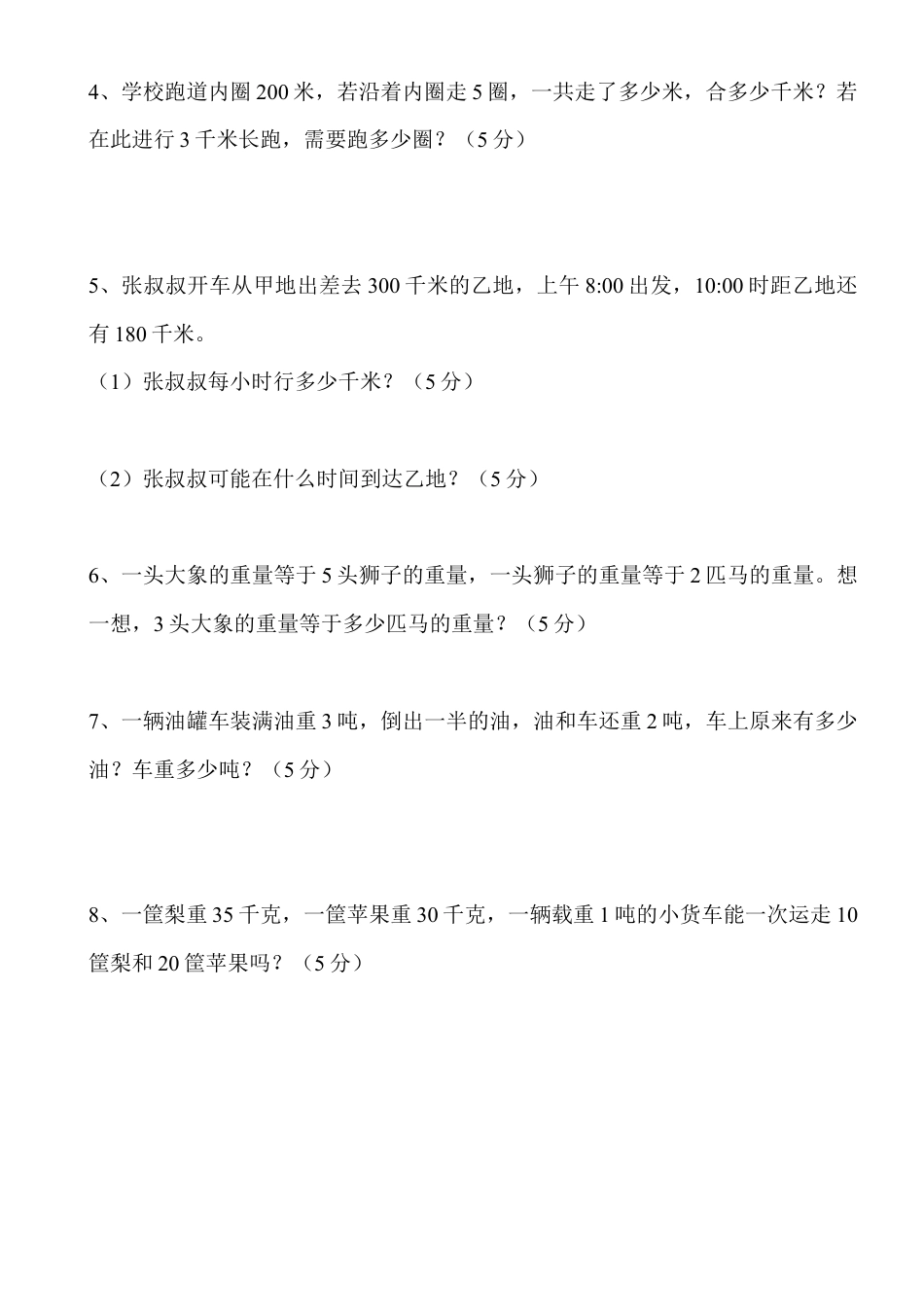 人教版数学三年级上册第三单元测试题1.doc_第3页