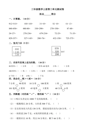 人教版数学三年级上册第三单元测试题1.doc