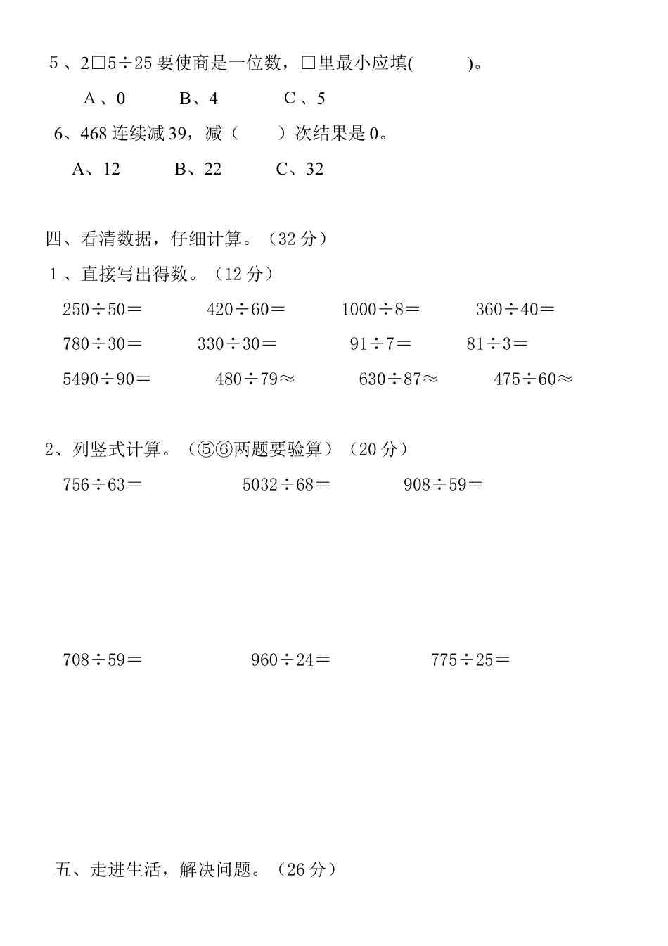 人教版数学四年级上册第六单元测试题(一).doc_第3页