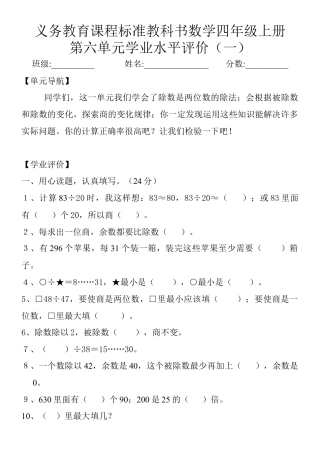 人教版数学四年级上册第六单元测试题(一).doc