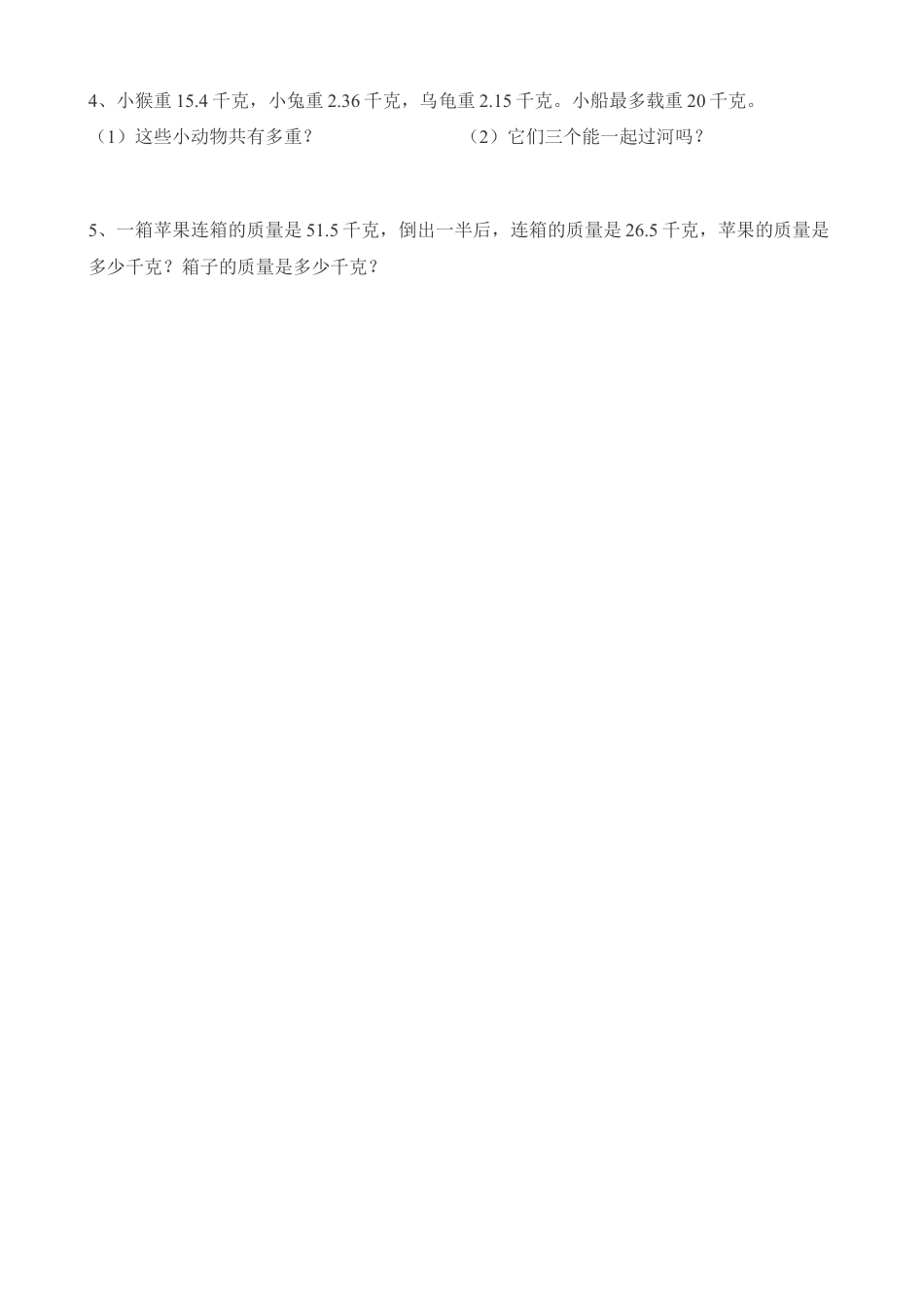 人教版数学四年级下册《小数的认识和加减法》练习.doc_第3页