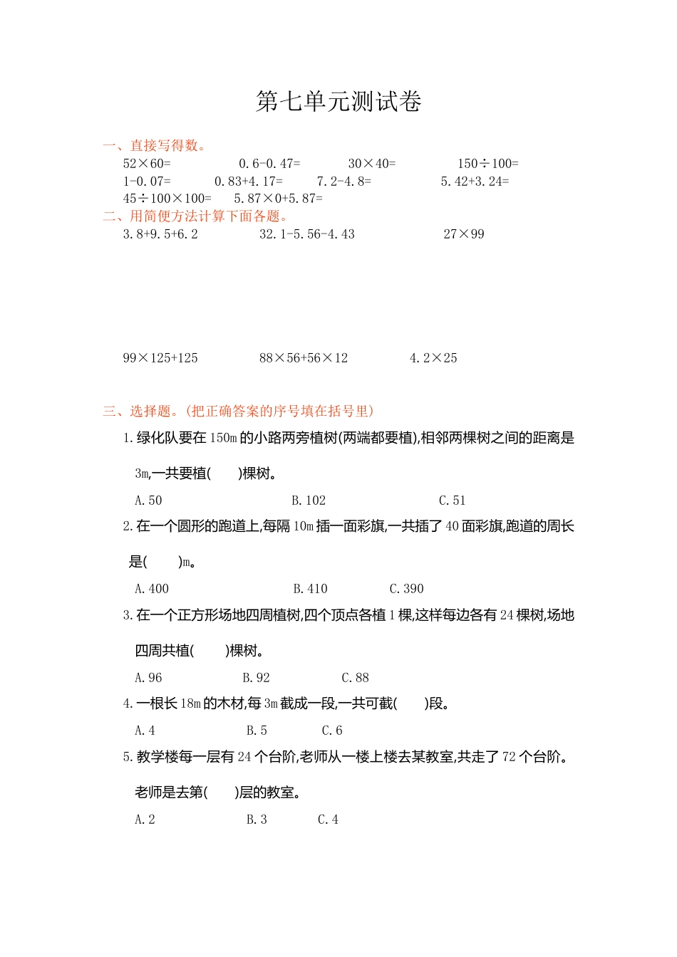 人教版数学五年级上第七单元测试卷.doc_第1页