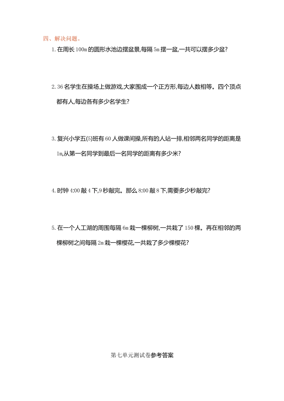 人教版数学五年级上第七单元测试卷.doc_第2页