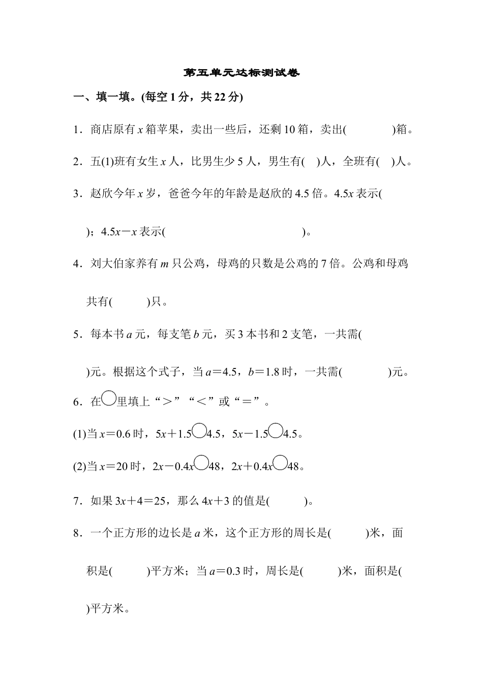人教版数学五年级上第五单元达标测试卷.docx_第1页