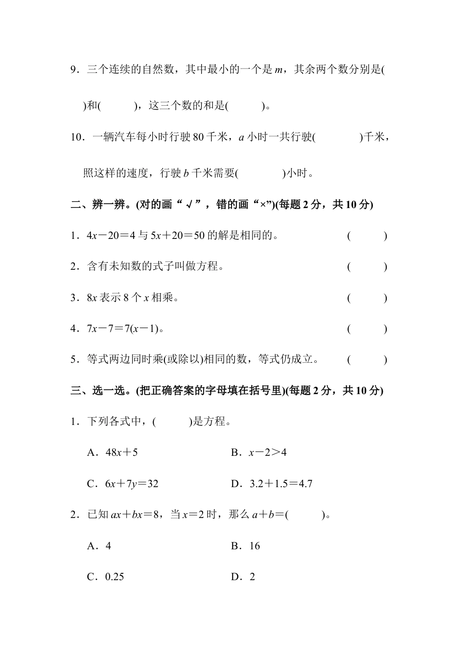 人教版数学五年级上第五单元达标测试卷.docx_第2页
