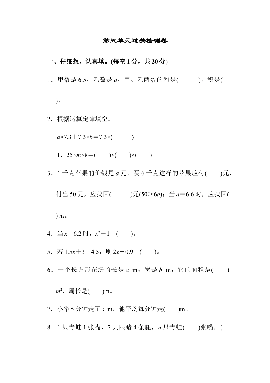 人教版数学五年级上第五单元过关检测卷.docx_第1页