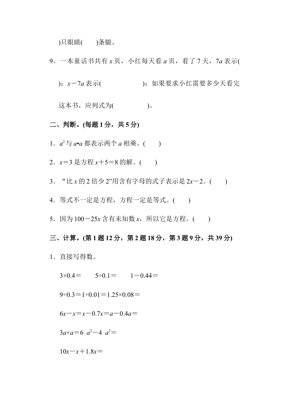 人教版数学五年级上第五单元过关检测卷.docx_第2页