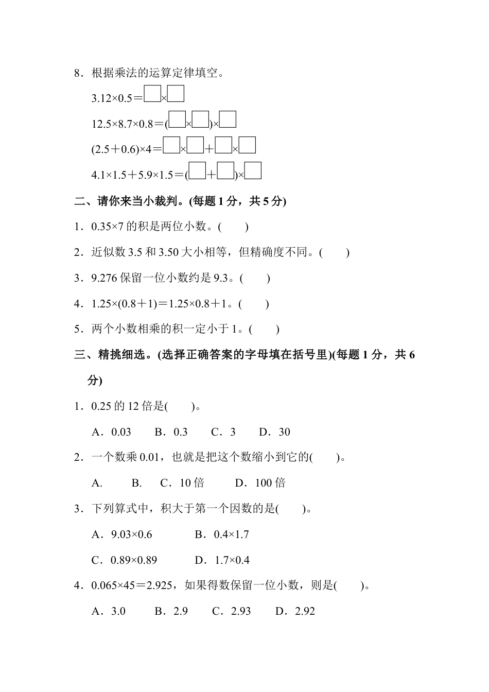 人教版数学五年级上第一单元过关检测卷1.docx_第2页
