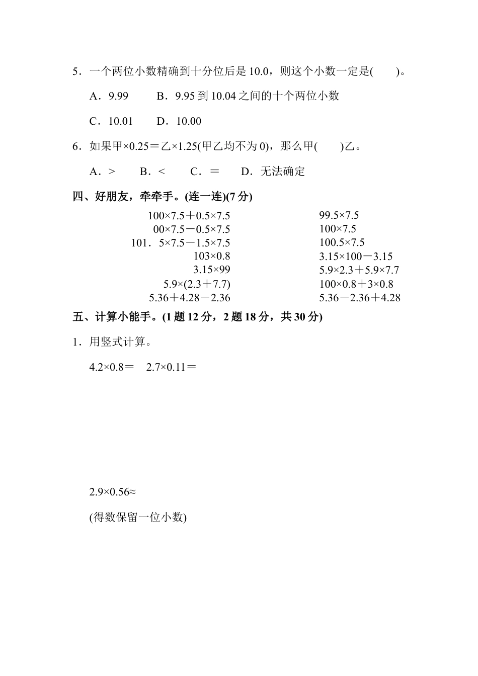 人教版数学五年级上第一单元过关检测卷1.docx_第3页