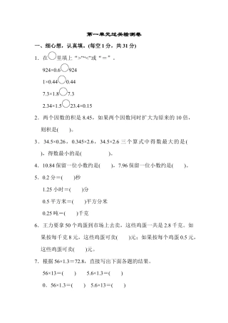 人教版数学五年级上第一单元过关检测卷1.docx