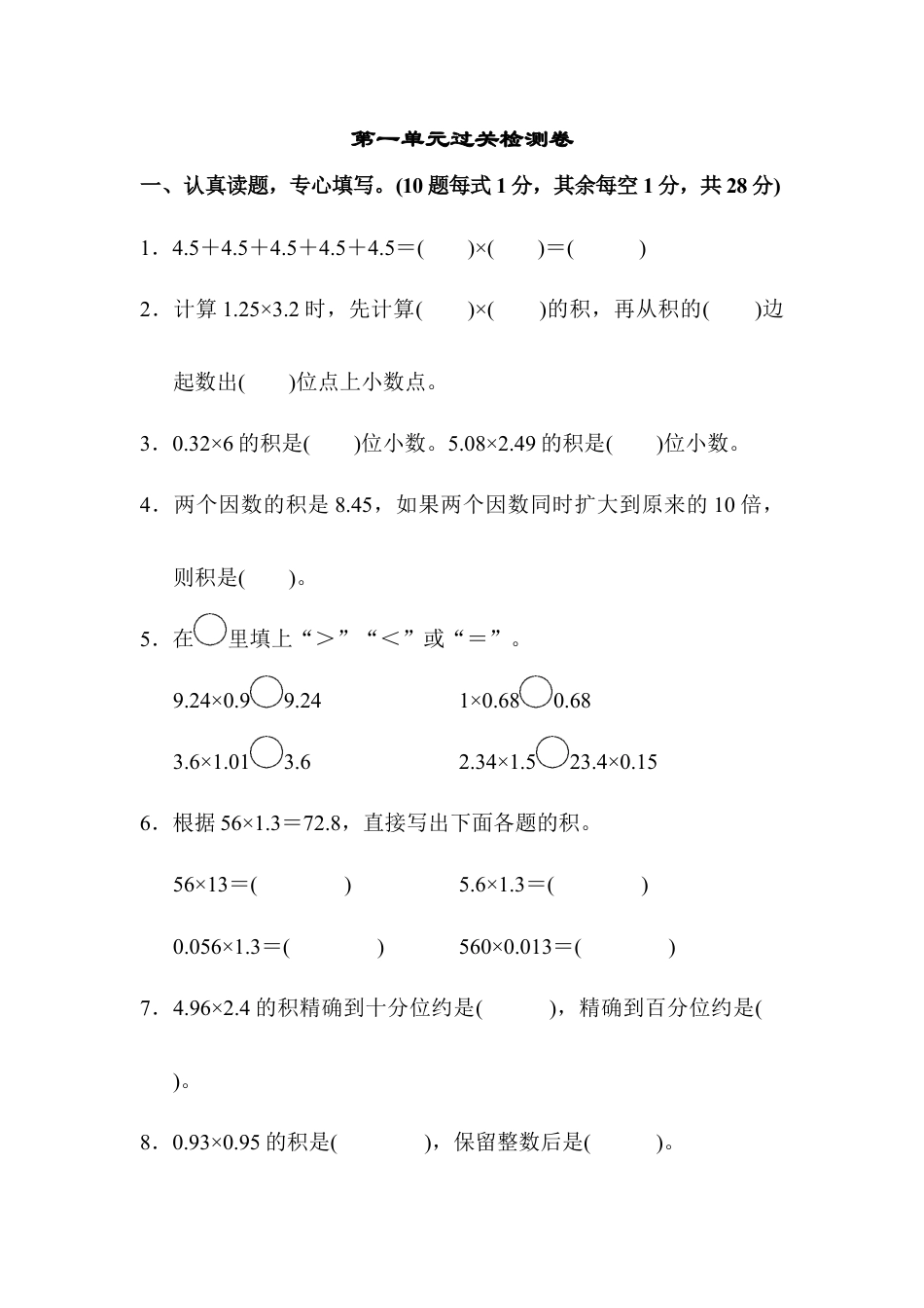 人教版数学五年级上第一单元过关检测卷2.docx_第1页