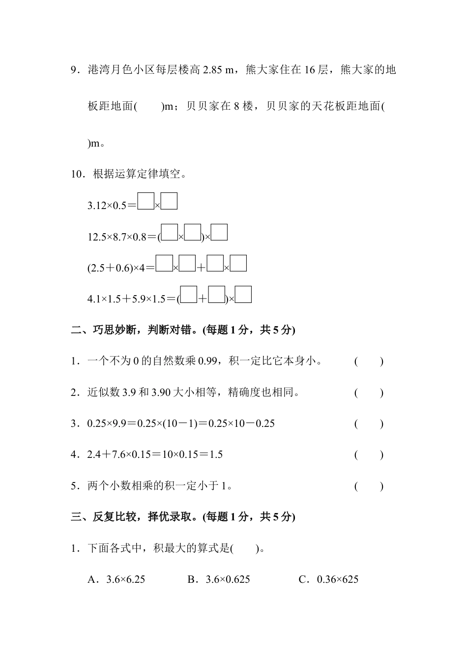 人教版数学五年级上第一单元过关检测卷2.docx_第2页