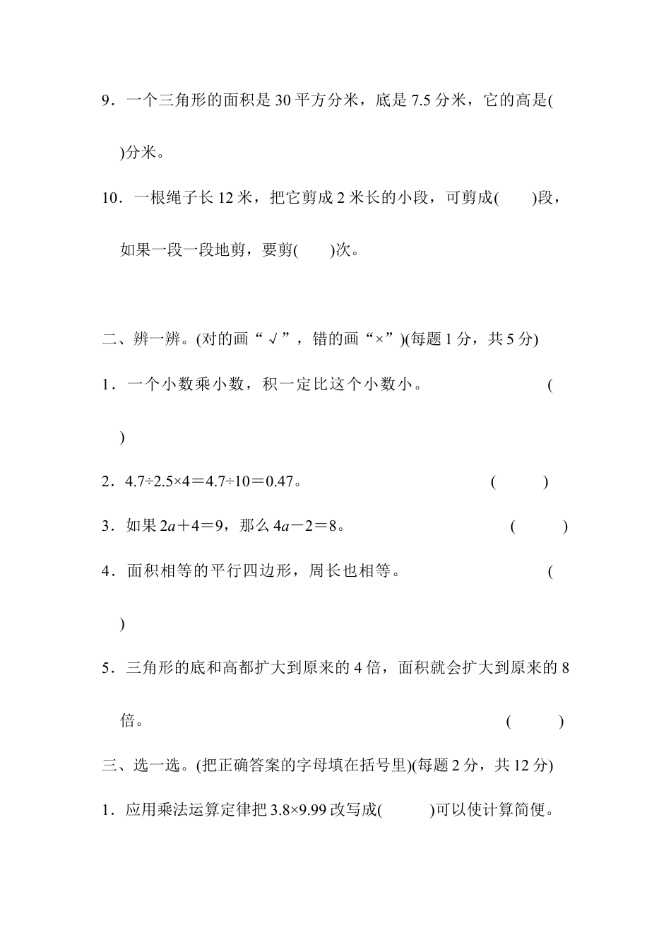 人教版数学五年级上黄冈市名校期末测试卷.docx_第2页
