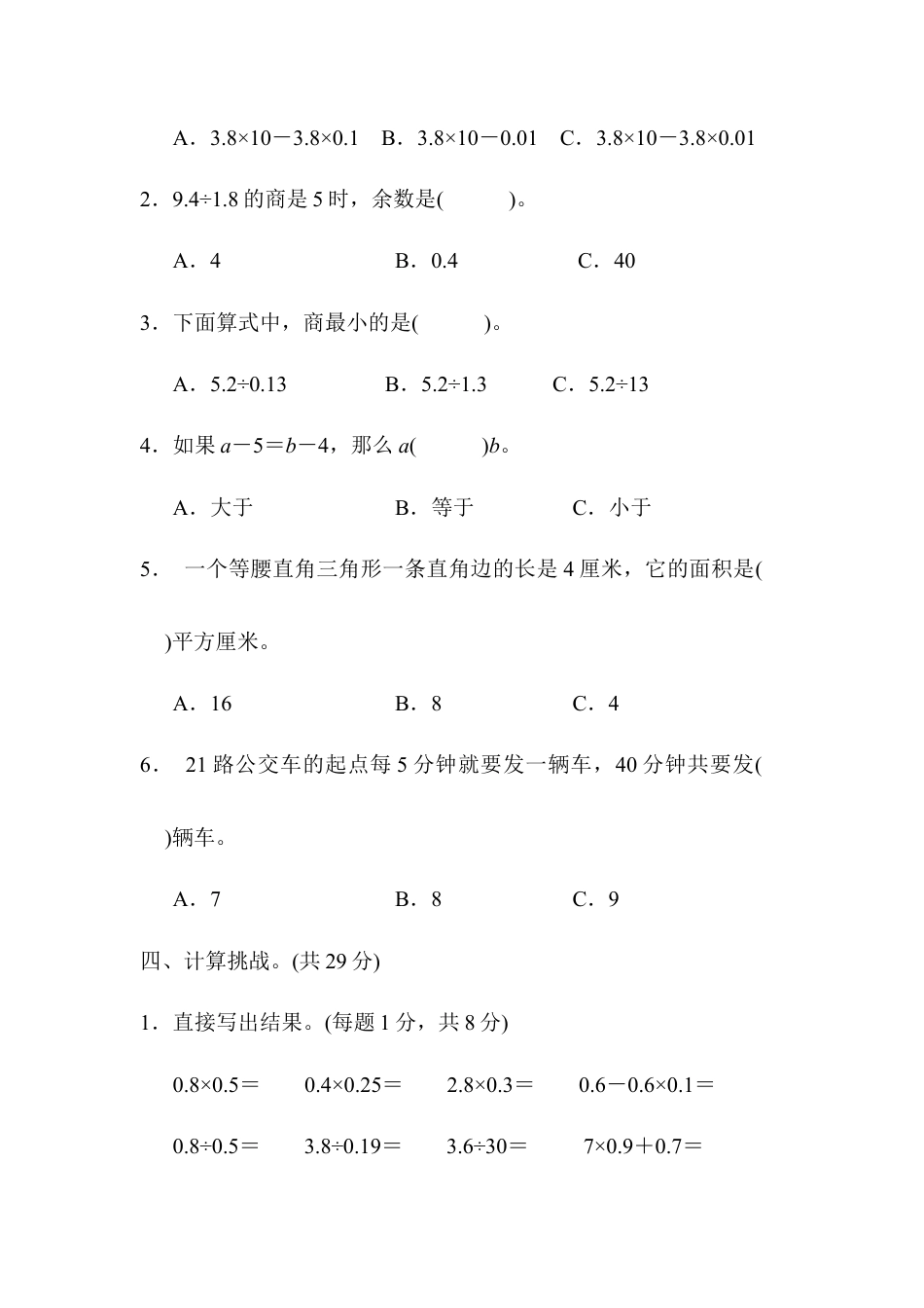 人教版数学五年级上黄冈市名校期末测试卷.docx_第3页