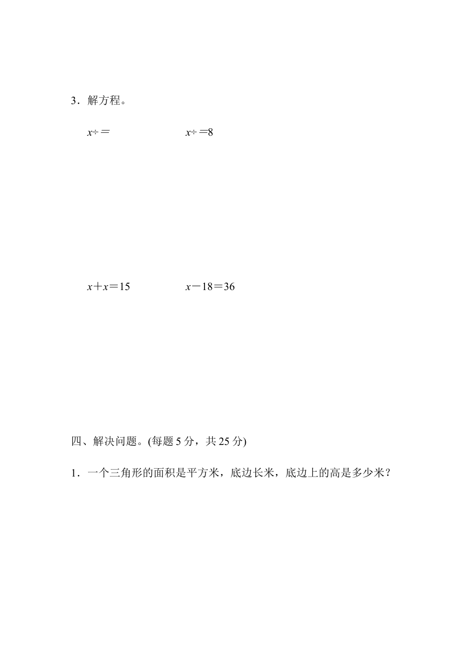 人教版数学五年级上教材过关卷(3).docx_第3页