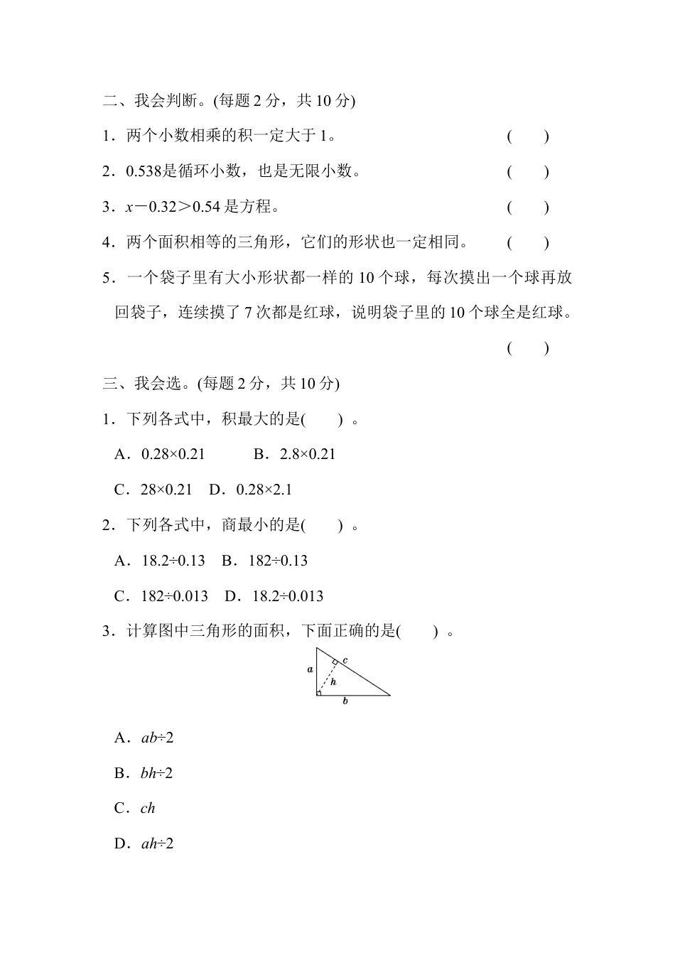 人教版数学五年级上期末检测卷.docx_第2页
