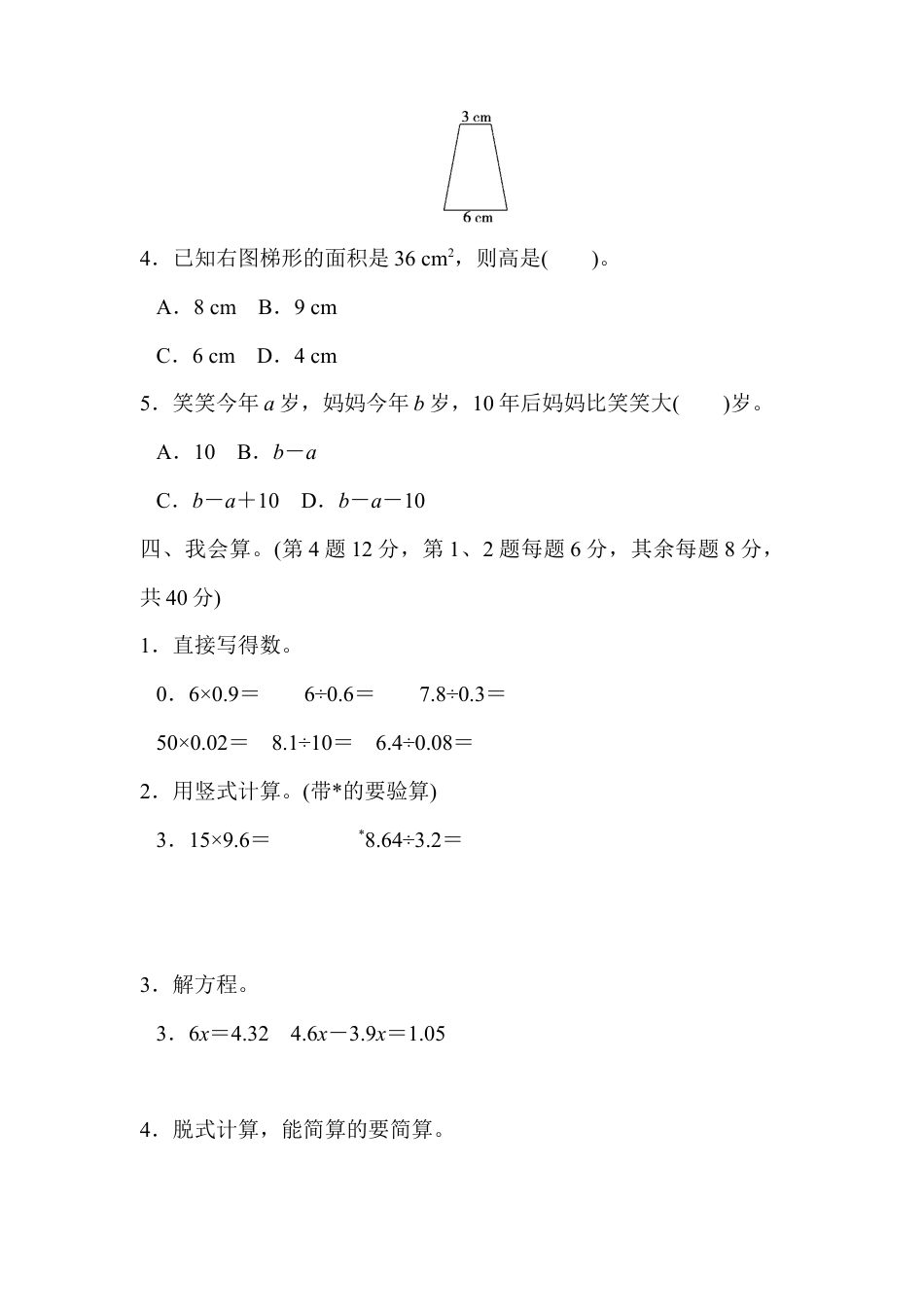 人教版数学五年级上期末检测卷.docx_第3页