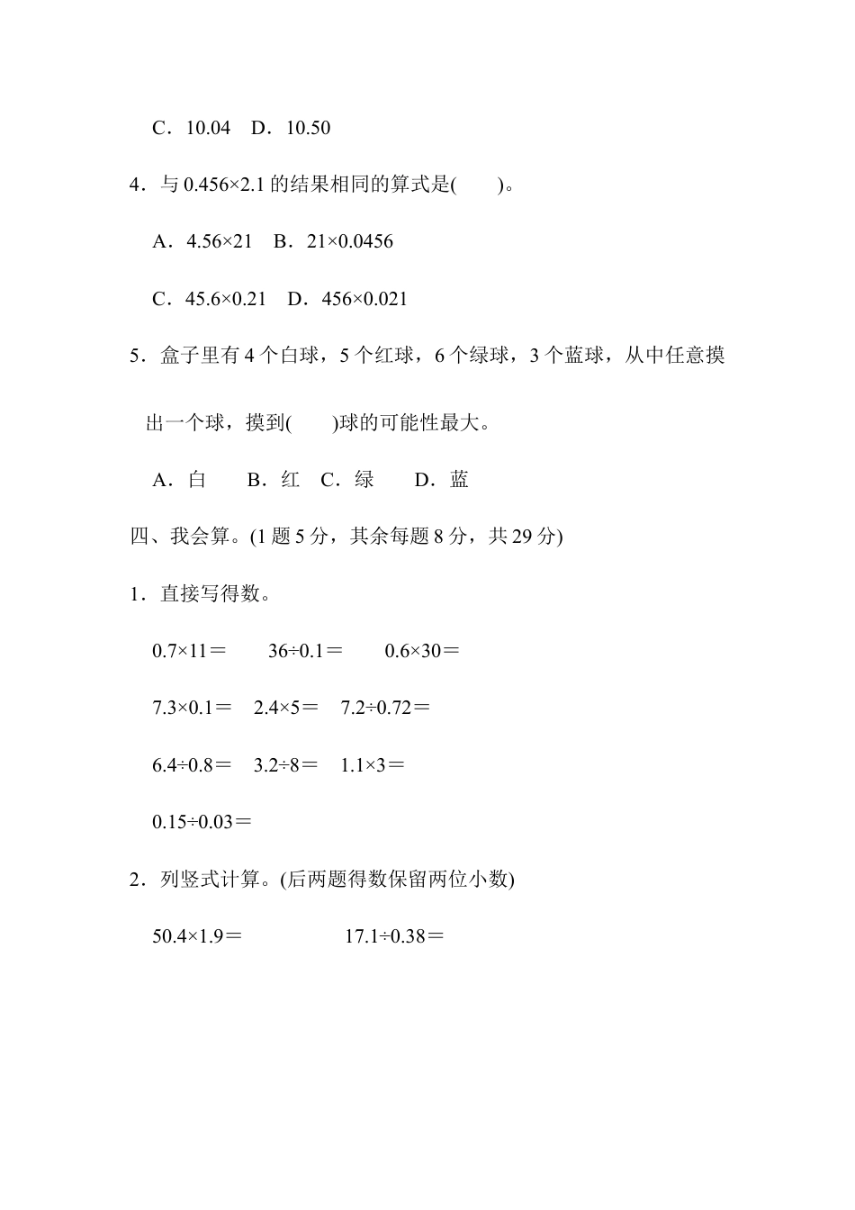 人教版数学五年级上期中检测卷.docx_第3页