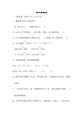 人教版数学五年级上期中检测卷.docx