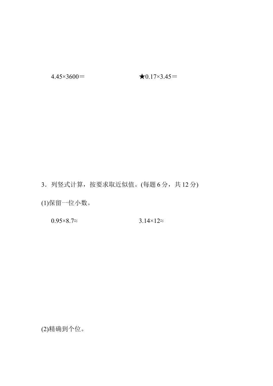 人教版数学五年级上周测培优卷1　小数乘法的计算能力检测卷.docx_第3页