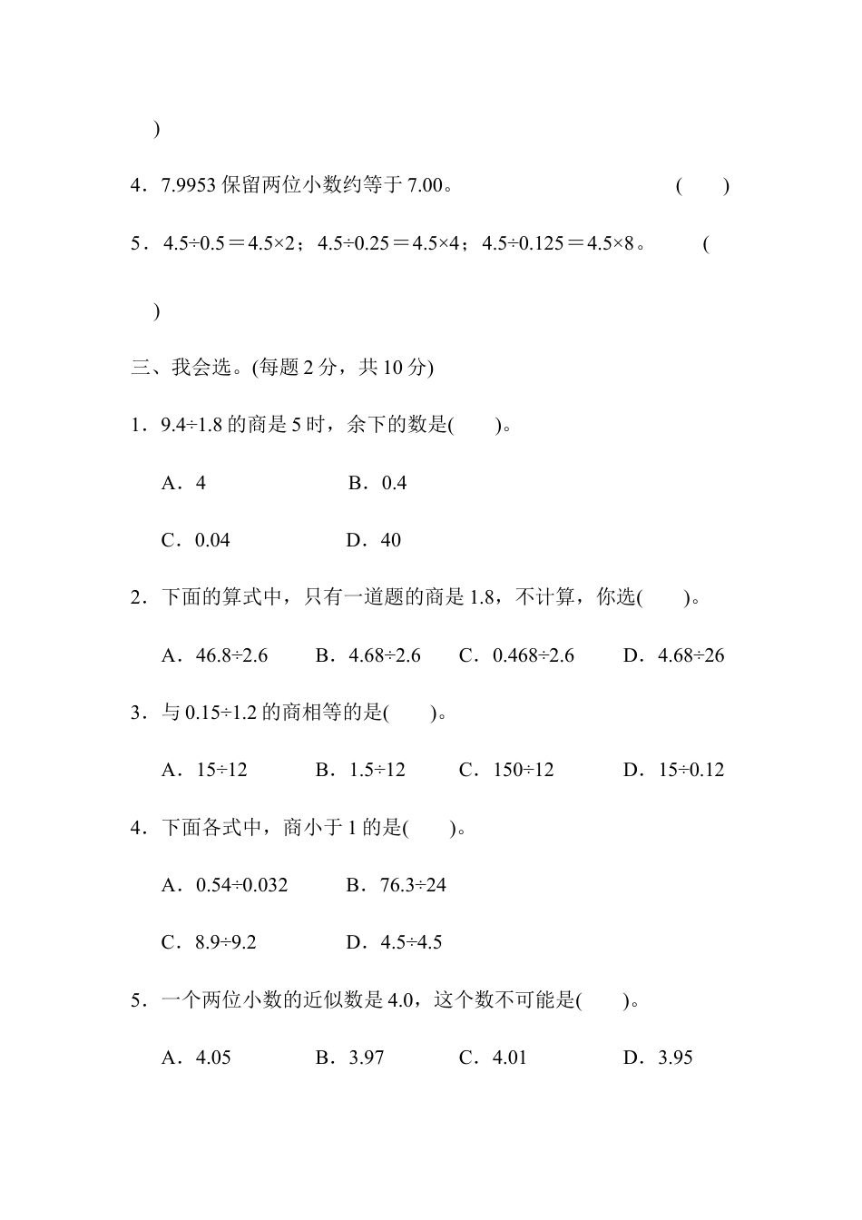 人教版数学五年级上周测培优卷3.docx_第2页