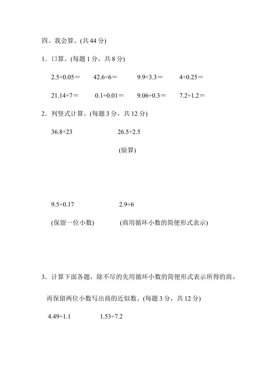 人教版数学五年级上周测培优卷3.docx_第3页