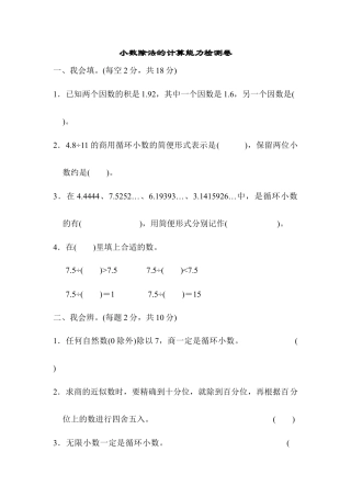 人教版数学五年级上周测培优卷3.docx