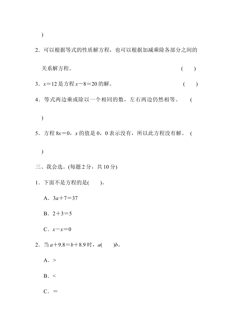 人教版数学五年级上周测培优卷7.docx_第2页
