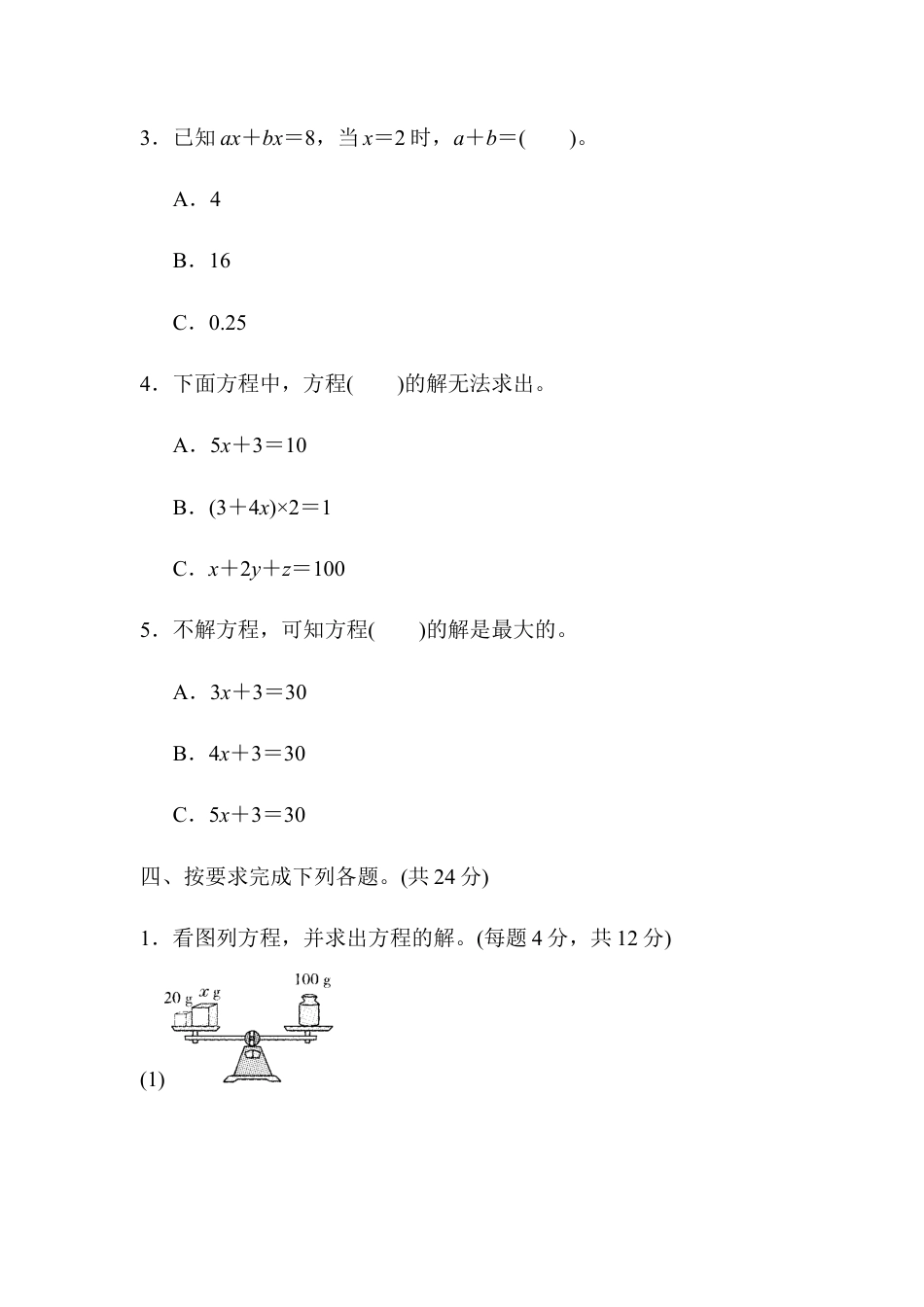 人教版数学五年级上周测培优卷7.docx_第3页