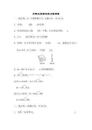 人教版数学五年级上周测培优卷7.docx