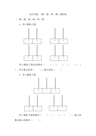 人教版数学一年级下《摆一摆，想一想》.doc