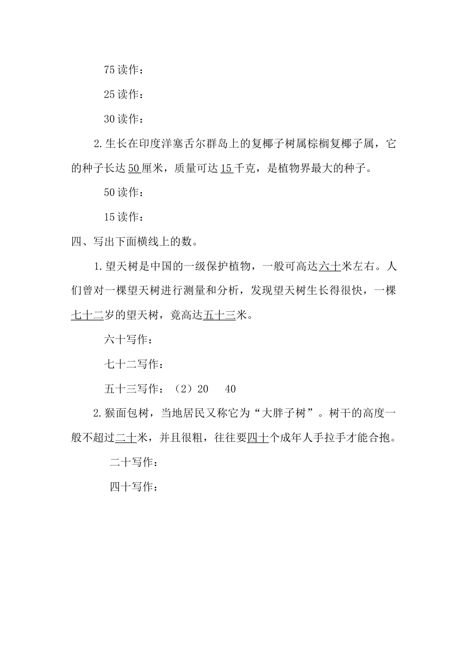 人教版数学一年级下4.1.2 读数、写数.doc_第2页